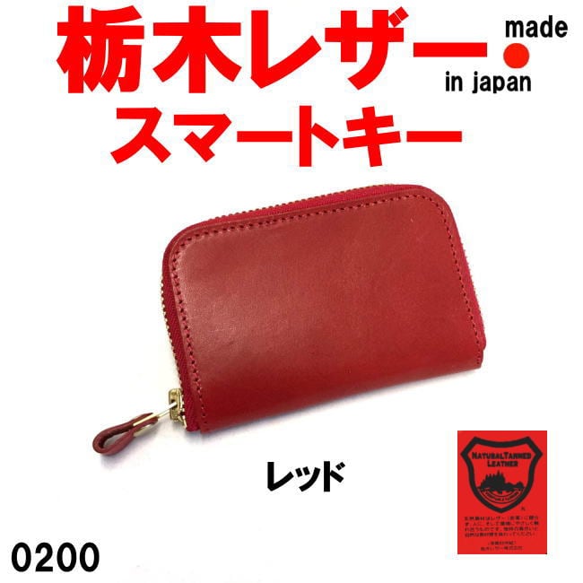 ネイビー 栃木レザー 1037 マルチスマートキーケース 牛革 日本製 栃木レザー スマートキーケース キーケース メンズ レディース