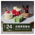 ［12月24日.木.専用］クリスマスケーキアソート｜4つの美味しさをひと箱に