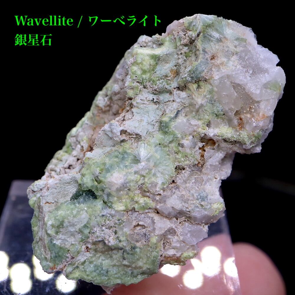 ワーべライト 銀星石 カリフォルニア産 8,1g WVL027  鉱物　天然石 パワーストーン 原石 標本