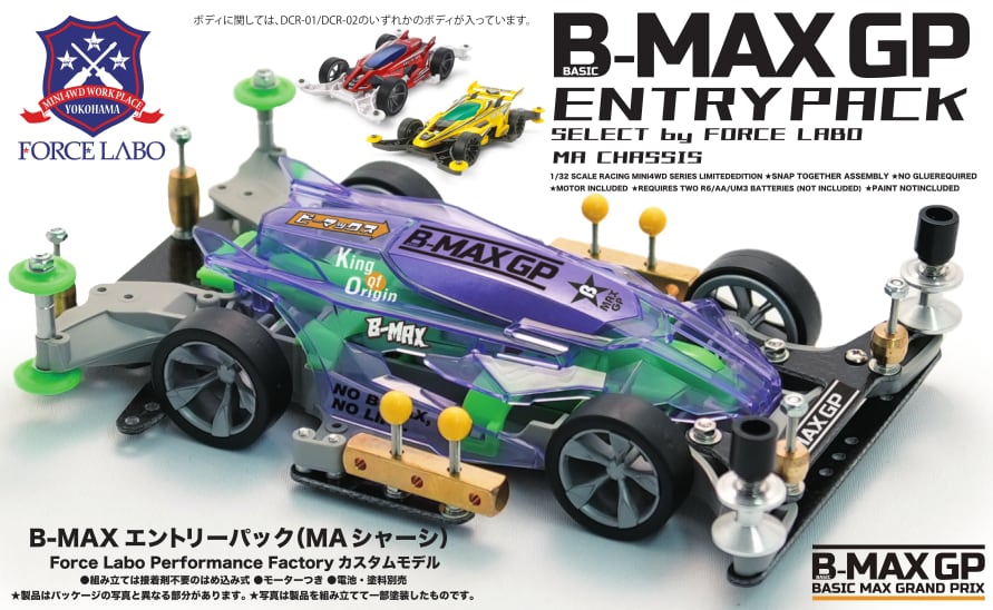 ミニ四駆 B-MAX対応 MAシャーシ【完成品・未走行】 - 模型/プラモデル