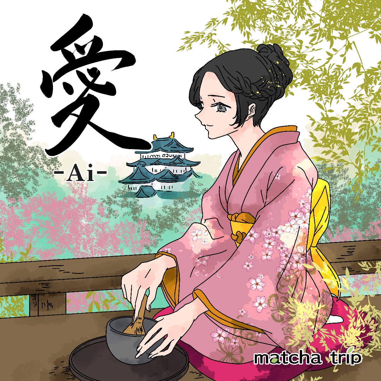 お薄茶　”愛”
