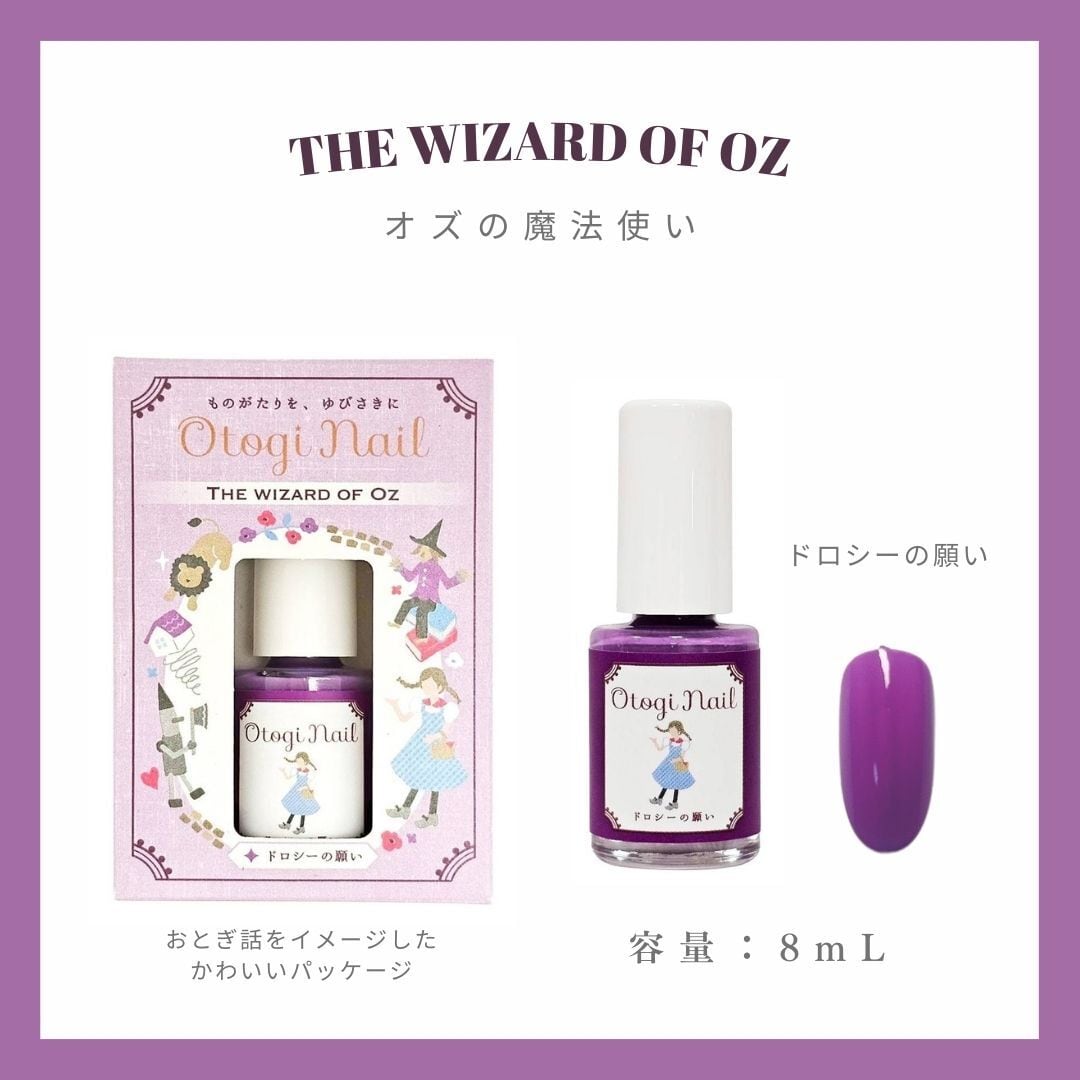 ベーシックシリーズ THE WIZARD OF OZ ドロシーの願い | Otogi Nail