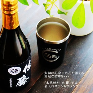 名入れ 焼酎 ギフト【 本格芋焼酎 黒麹仕込 佐藤 芋 720ml 名入れ ブラック タンブラー セット 】真空ステンレスタンブラー 還暦祝い 退職祝い 誕生日 プレゼント 古希祝い 喜寿祝い 米寿祝い お酒 ギフト 彫刻 お中元 お歳暮 クリスマス 成人祝い 贈り物 結婚祝い 昇進祝い 送料無料