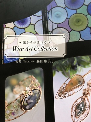 Tesoro mioのワイヤーアートを堪能できる新刊本『〜旅から生まれる〜Wire Art Collection』