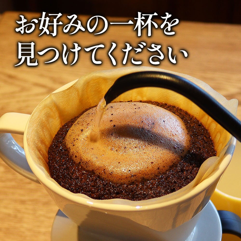 ブレンド コーヒー おためし セット 4種 400g 】お試し セット 飲み