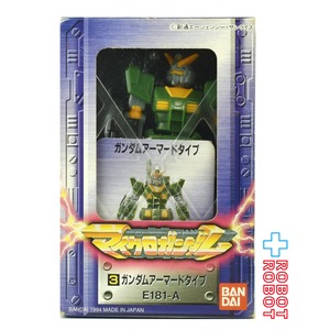 バンダイ マイクロガンダム 3.ガンダム アーマードタイプE-181-A 箱入１号店商品