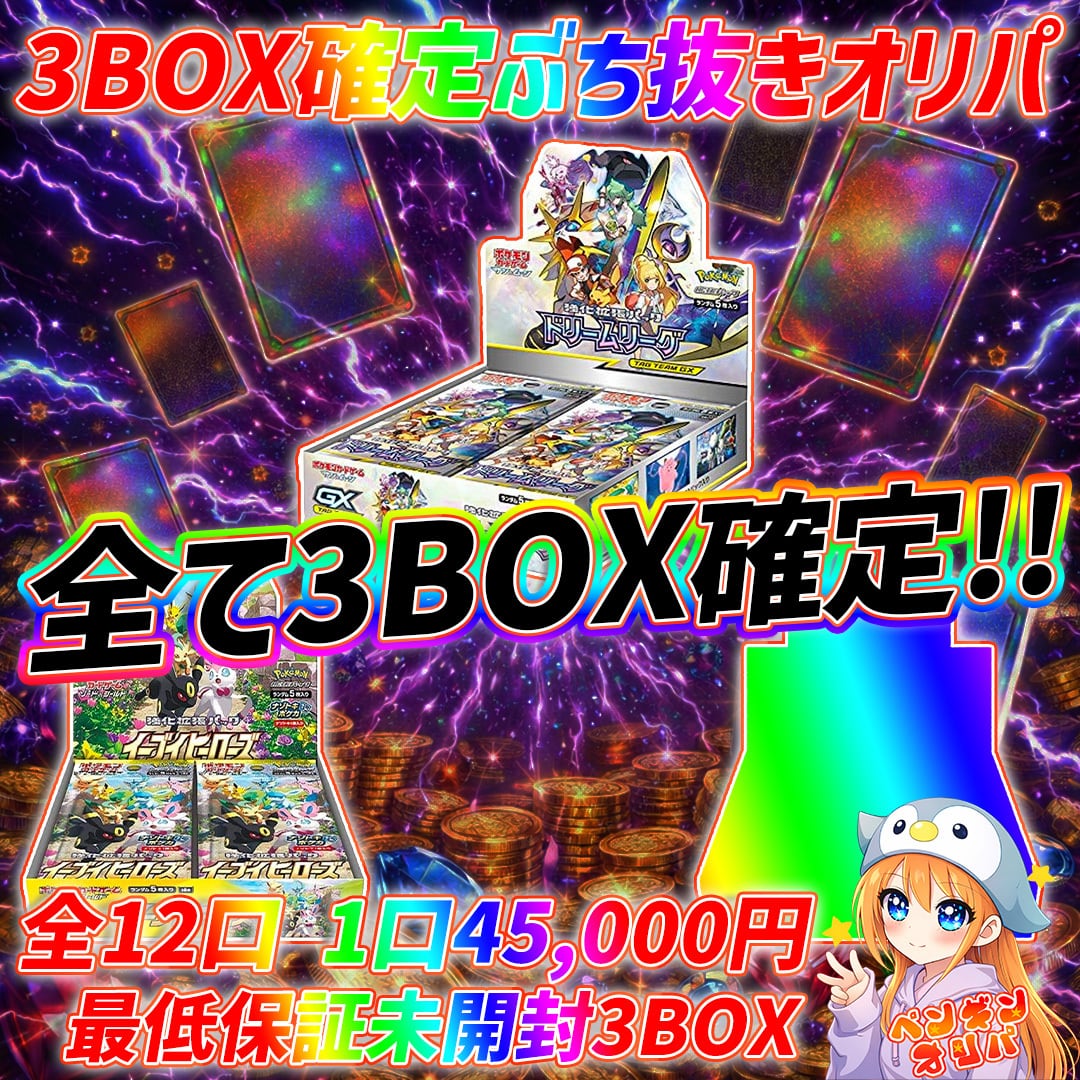 7/8 3BOX確定ぶち抜きオリパ 〜当たりもハズレも3BOX封入〜 | オリパ