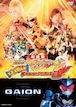 DVD『劇場版鳳神ヤツルギ　木更津超熱戦　燃えあがれヤツルギ魂／GAION Σ』（ HJYG-26）