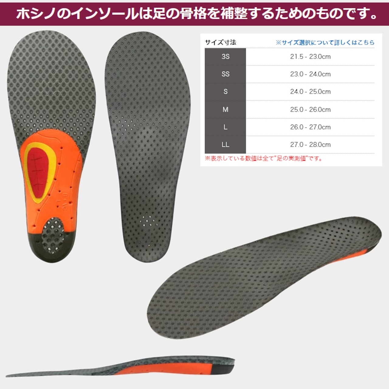 HOSHINO(ホシノ)B+インソール B+VC25M Variable Control 25M スパイクシューズ 前後左右 動き 多い スポーツシーン 自転車