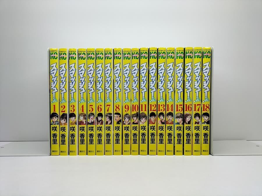 スマッシュ 咲香里 [1-18巻 漫画全巻セット/完結] | PAY ID