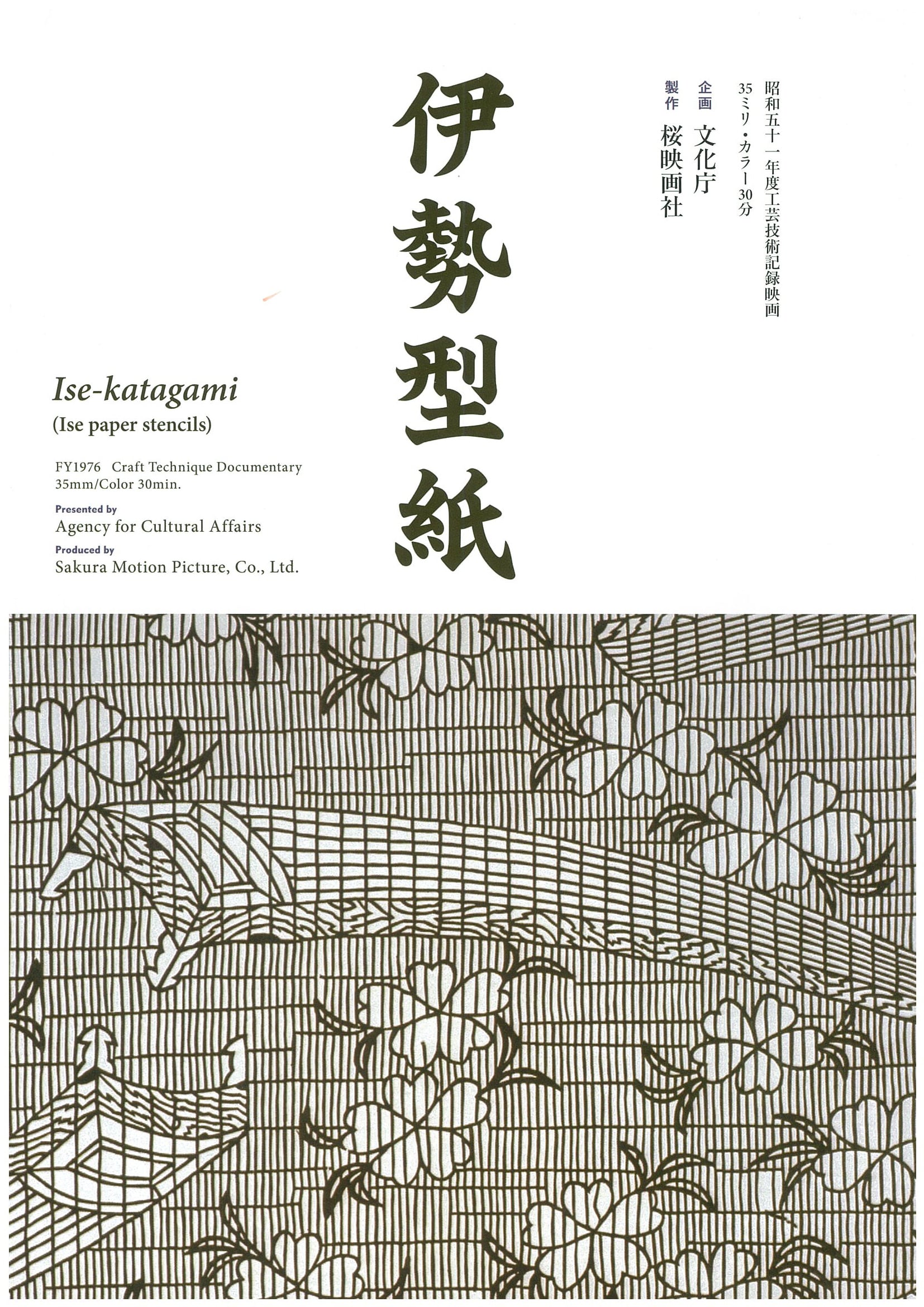 伊勢型紙図版集『群馬と伊勢型紙』1981年 伊勢型紙図版集『群馬と伊勢型紙』1981年 伊勢型紙図版集『群馬と