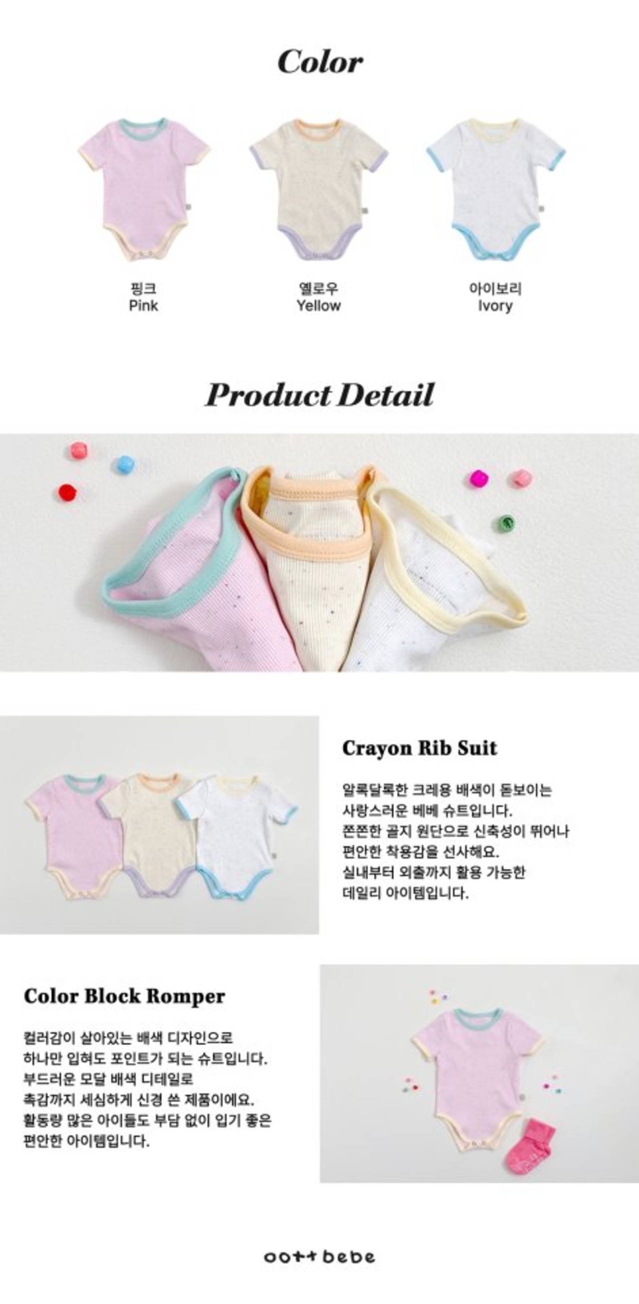 [oottbebe] Crayon corrugated bodysuit / [오뜨베베] 크레용골지슈트