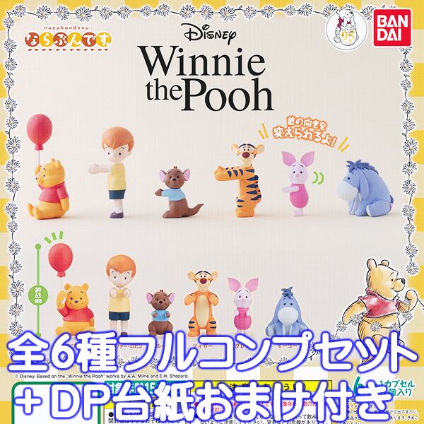 ならぶんです。 Winnie the Pooh くまのプーさん ディズニー