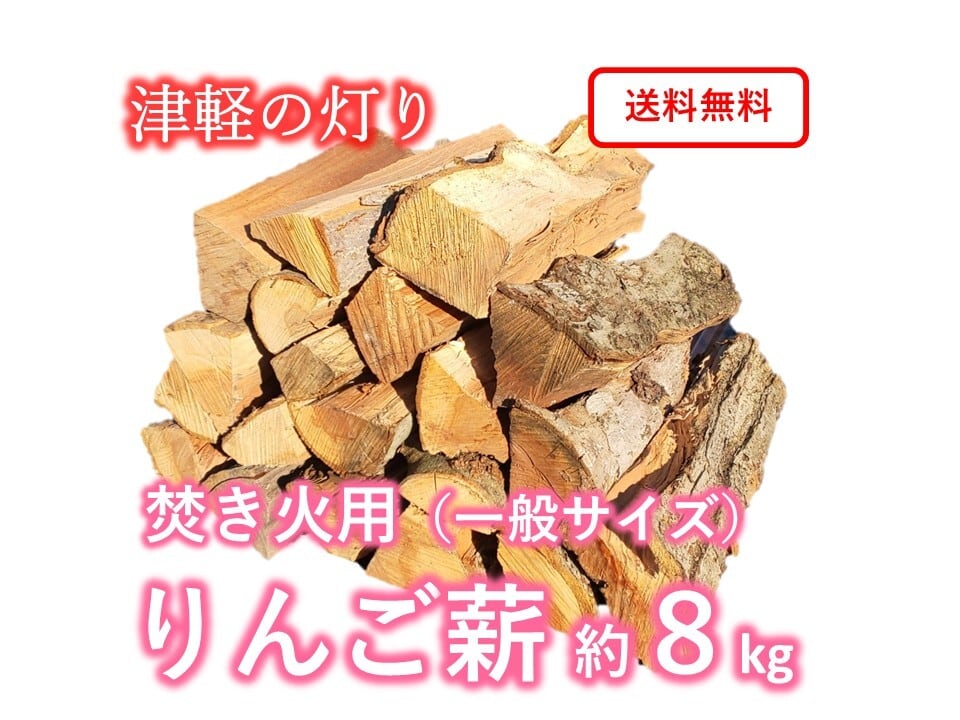 薪玉切材 リンゴ