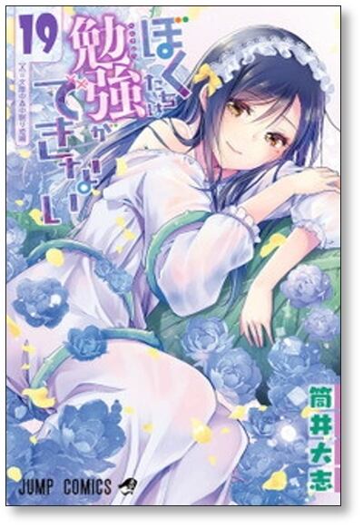 ぼくたちは勉強ができない 筒井大志 [1-21巻 漫画全巻セット/完結