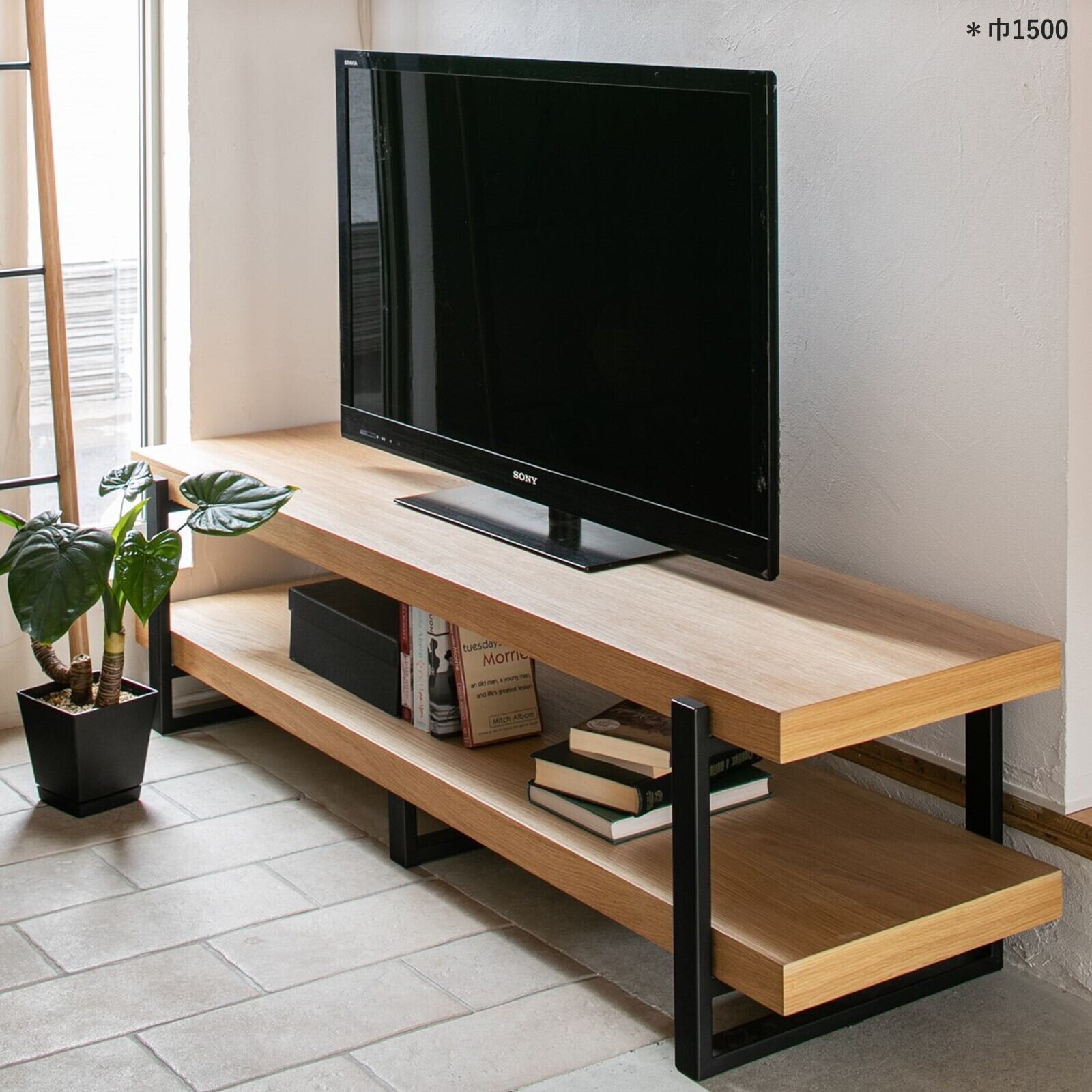［LIV］天然木×スチールのナチュラルシンプルなテレビボード150