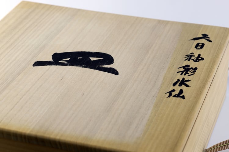 天目釉彩 水仙 大皿 ※訳あり品！ 作：故 青木龍山（文化勲章受章