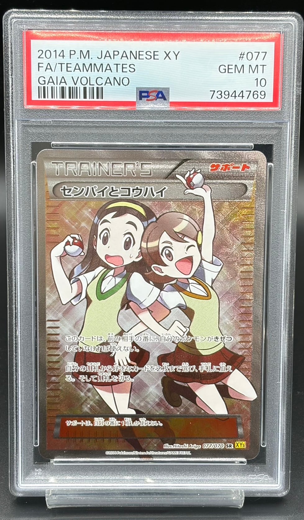 PSA10 ムサシとコジロウ【SR】{062/054} [sm10b] | ワンピース