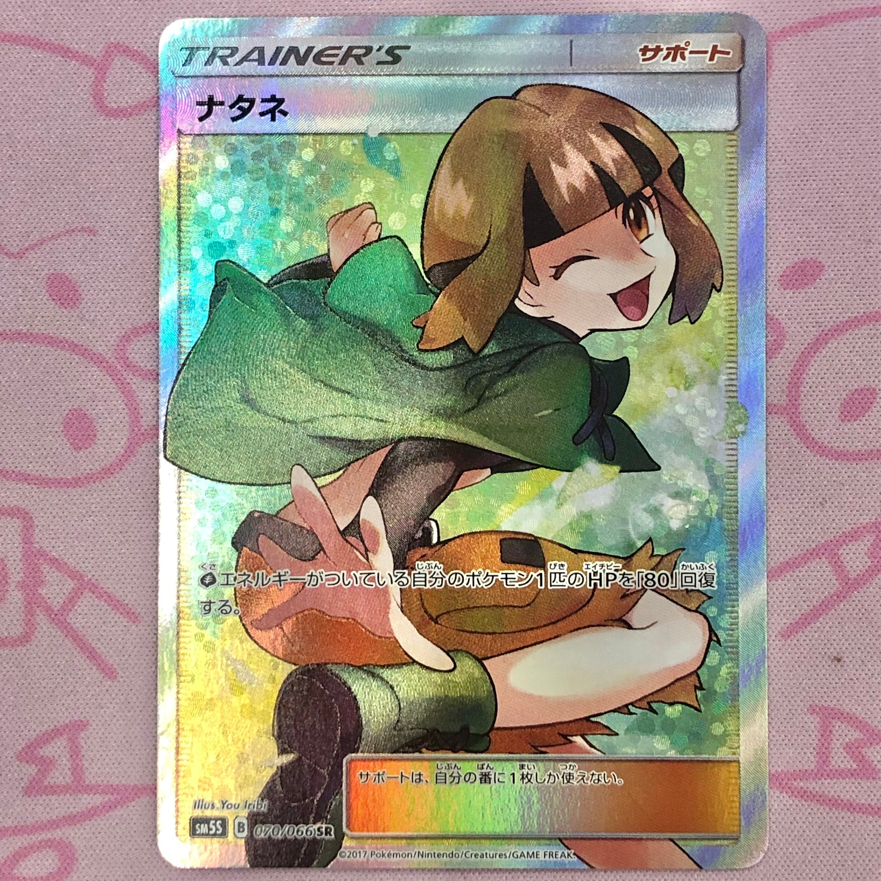 【B+ランク】ナタネ SR