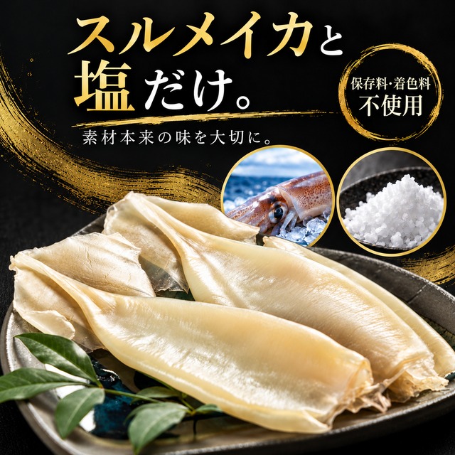 日本海産【ソフト食感】白身いか3尾入｜添加物不使用・サラダや炙りで