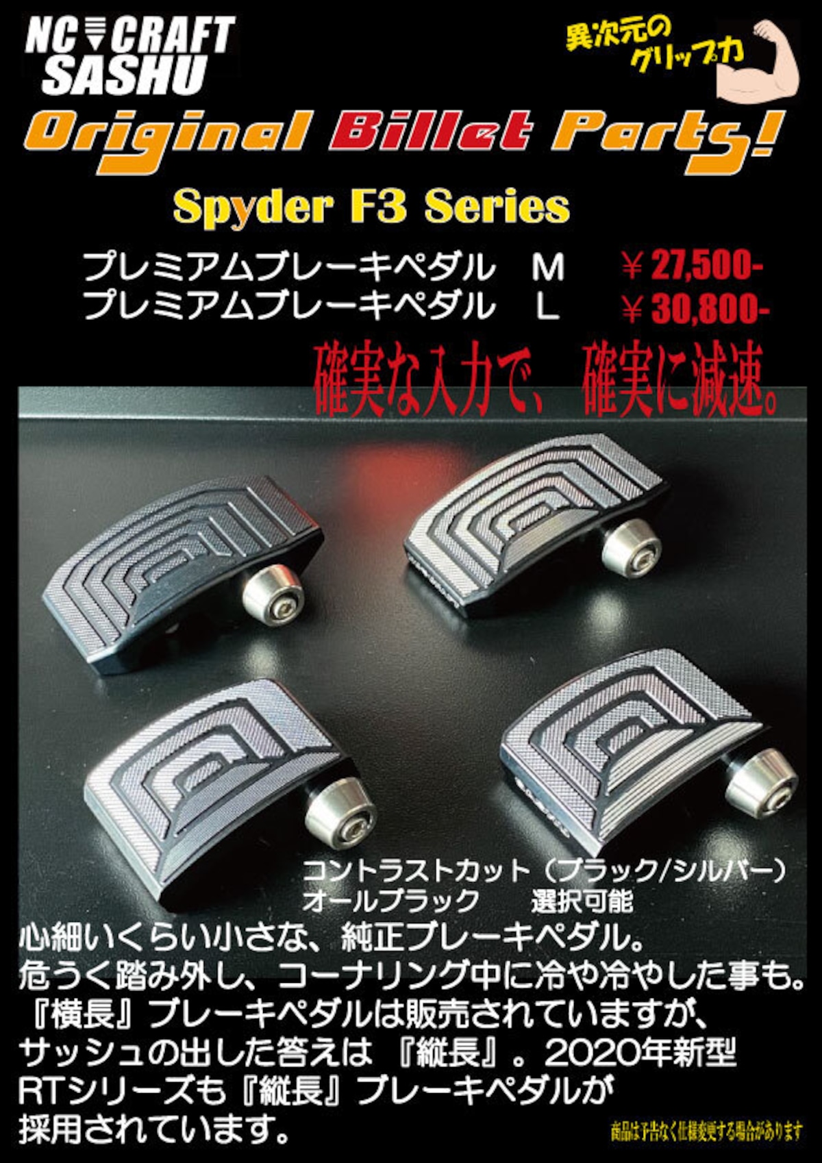 BRPカンナムスパイダー F3シリーズ用 Mサイズ プレミアムブレーキ 