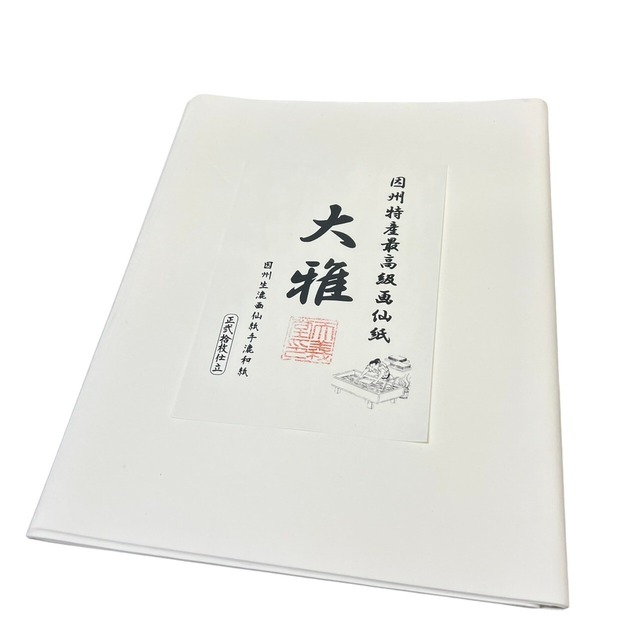 半切 大雅 20枚 因州伝統工芸士 手漉き 書道用紙