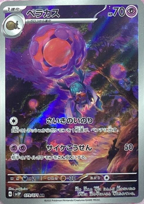 【美品】ベラガス(AR)