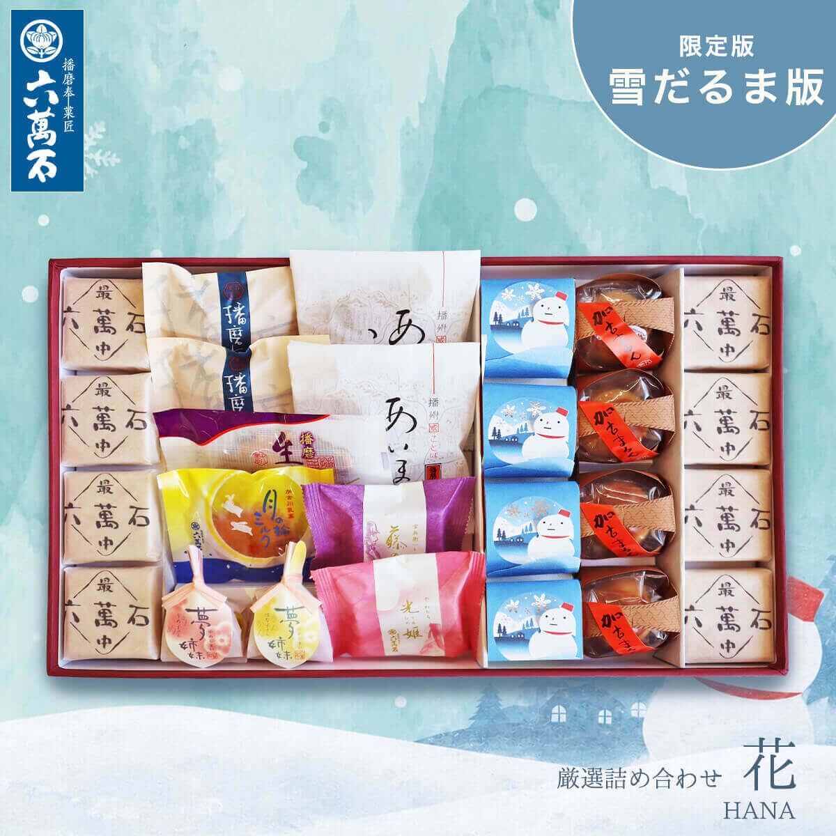 「花」雪だるま版