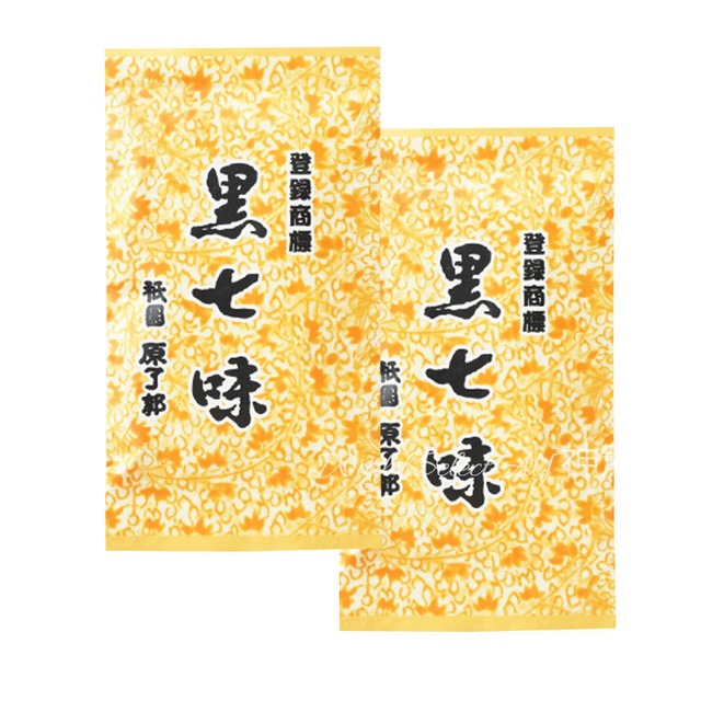 【送料無料】黒七味 七味 原了郭 京都限定 祇園 大2袋 8g×2 お土産