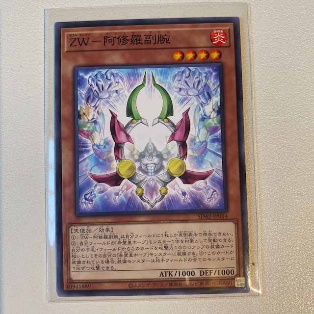 ZW 阿修羅副腕 【N.水.状態:A.3枚セット.遊戯王OCG】