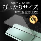 Hy+ AQUOS wish3 フィルム SH-53D A303SH SH-M25 ガラスフィルム W硬化製法 一般ガラスの3倍強度 全面保護 全面吸着 日本産ガラス使用 厚み0.33mm ブラック