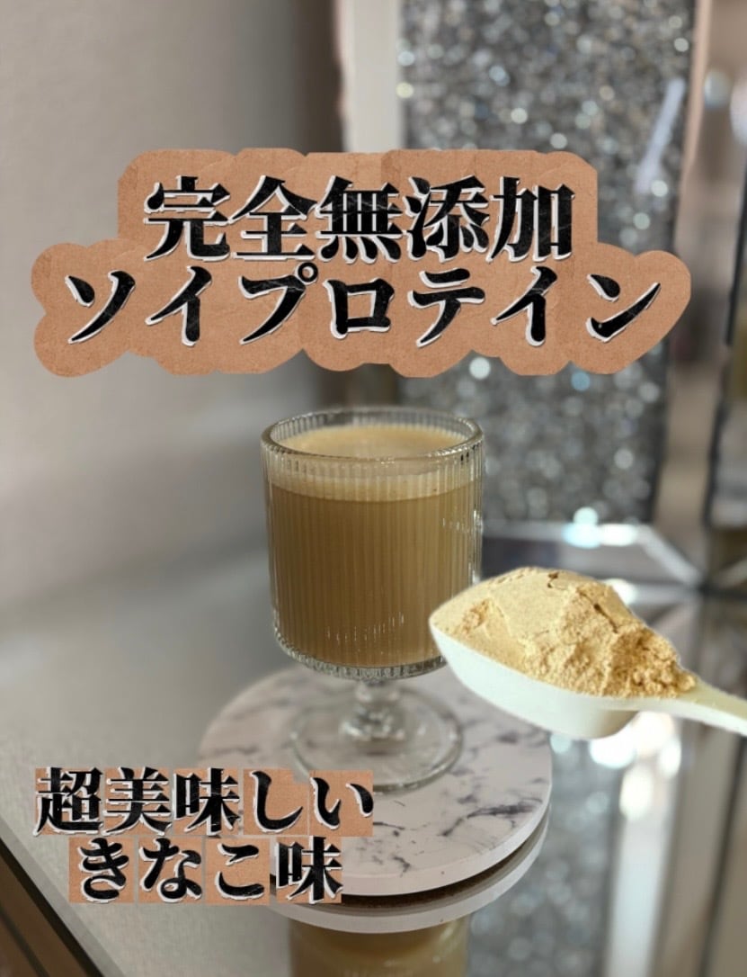 完全無添加プロテイン〉ビューティーパウダー きなこ味 420g | PAY ID
