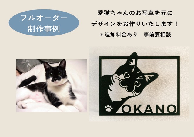 【フルオーダー事例】かわいい猫モチーフの表札