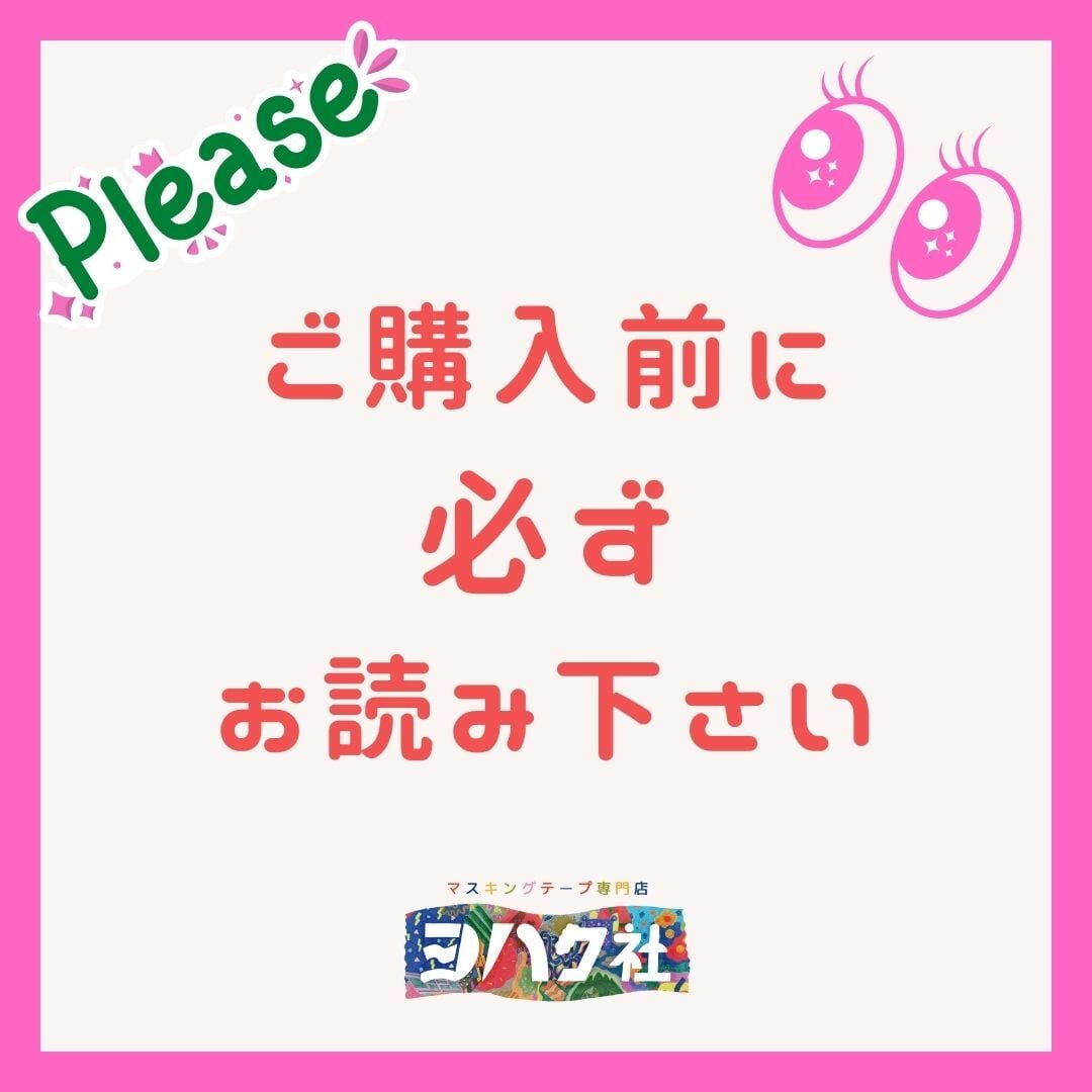 ◎ご購入前に必ずお読みください