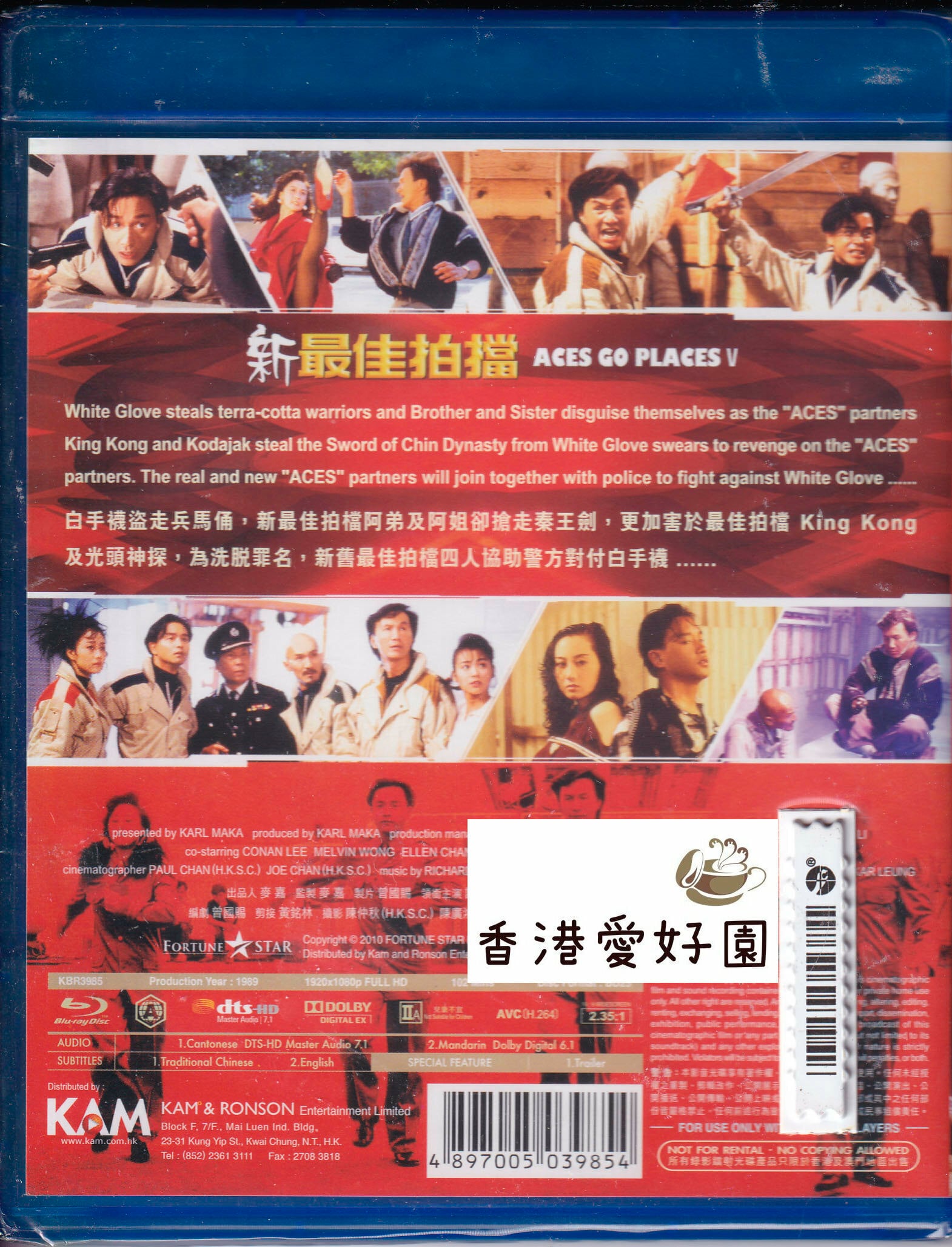 悪漢探偵V 最後のミッション (原題:新最佳拍檔) [blu-ray](廃盤