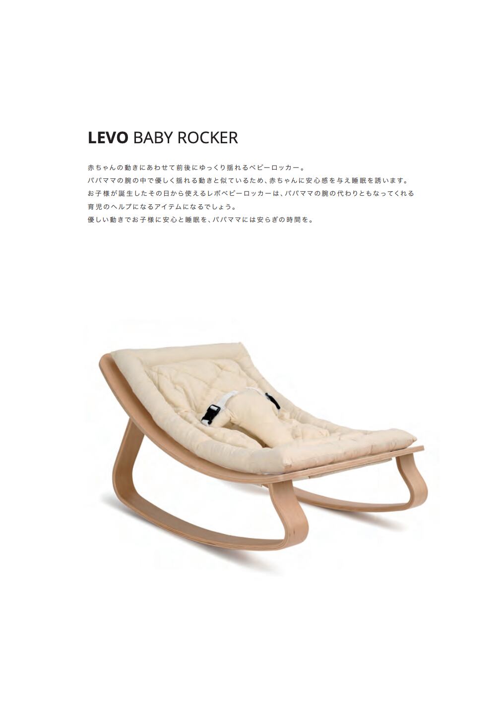 チャーリークレーン ベビーロッカー Charlie Crane LEVO Baby Rocker