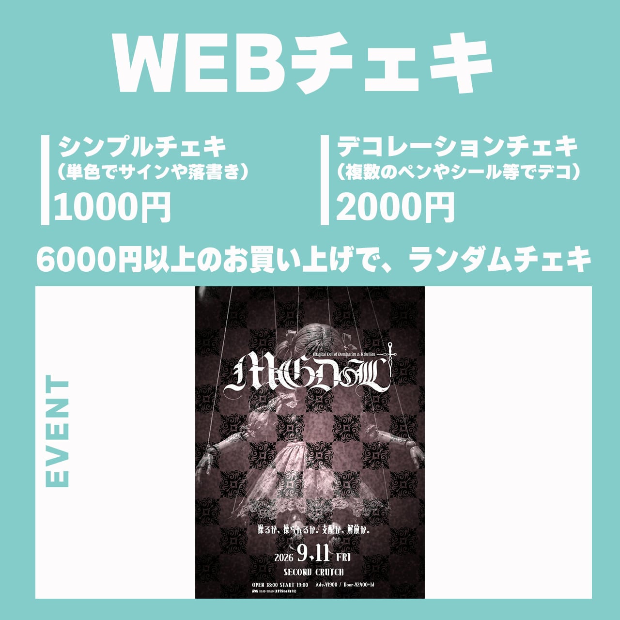 9/11『MAGDOLL† DEBUT LIVE』WEBチェキ | Melty Prologue
