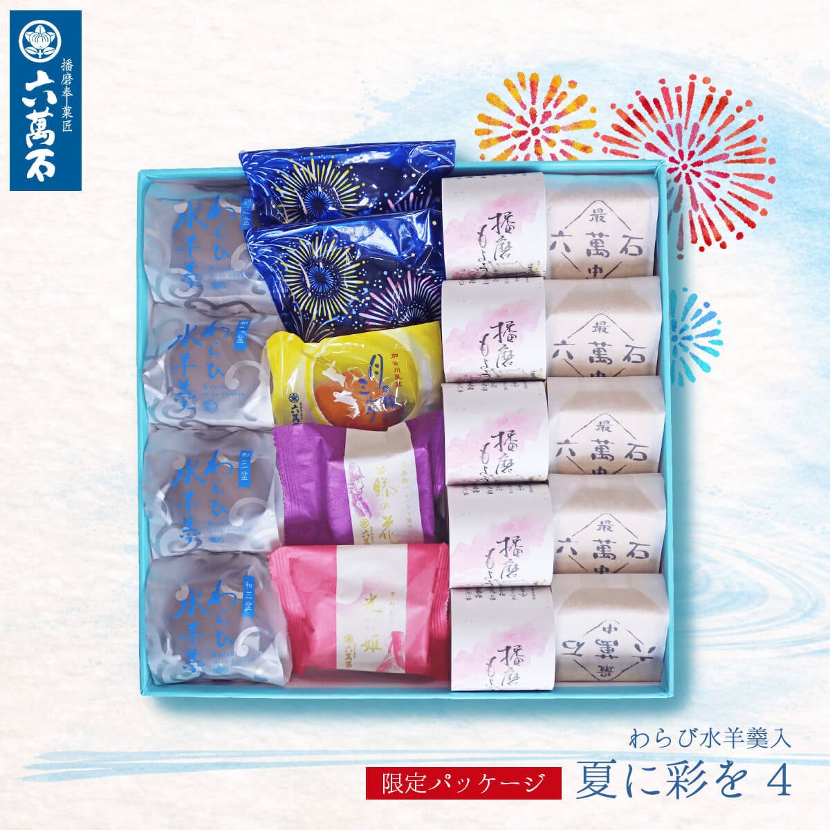 夏に彩を4 詰め合わせ 7種 #お中元#夏ギフト#和菓子#お取り寄せ#プレゼント#進物