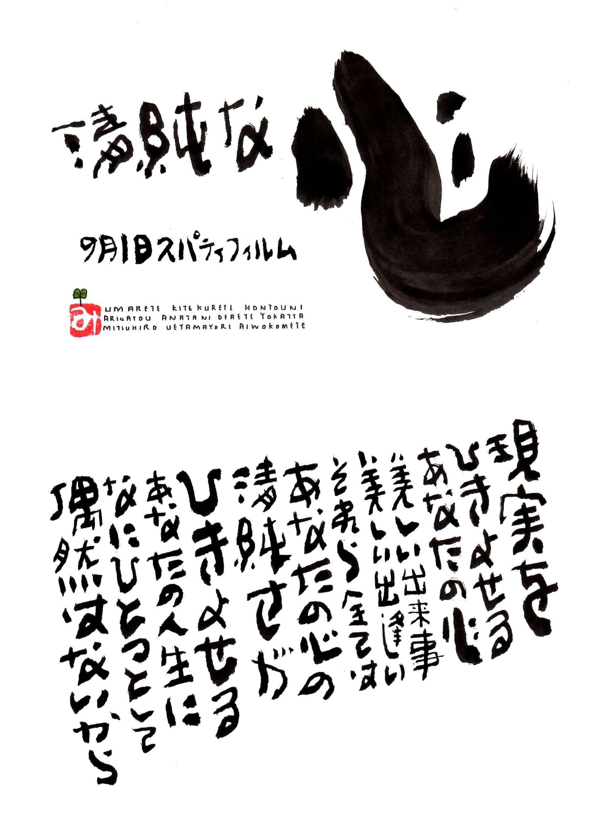 9月8日 誕生日ポストカード【勝利の確信】Conviction of victory