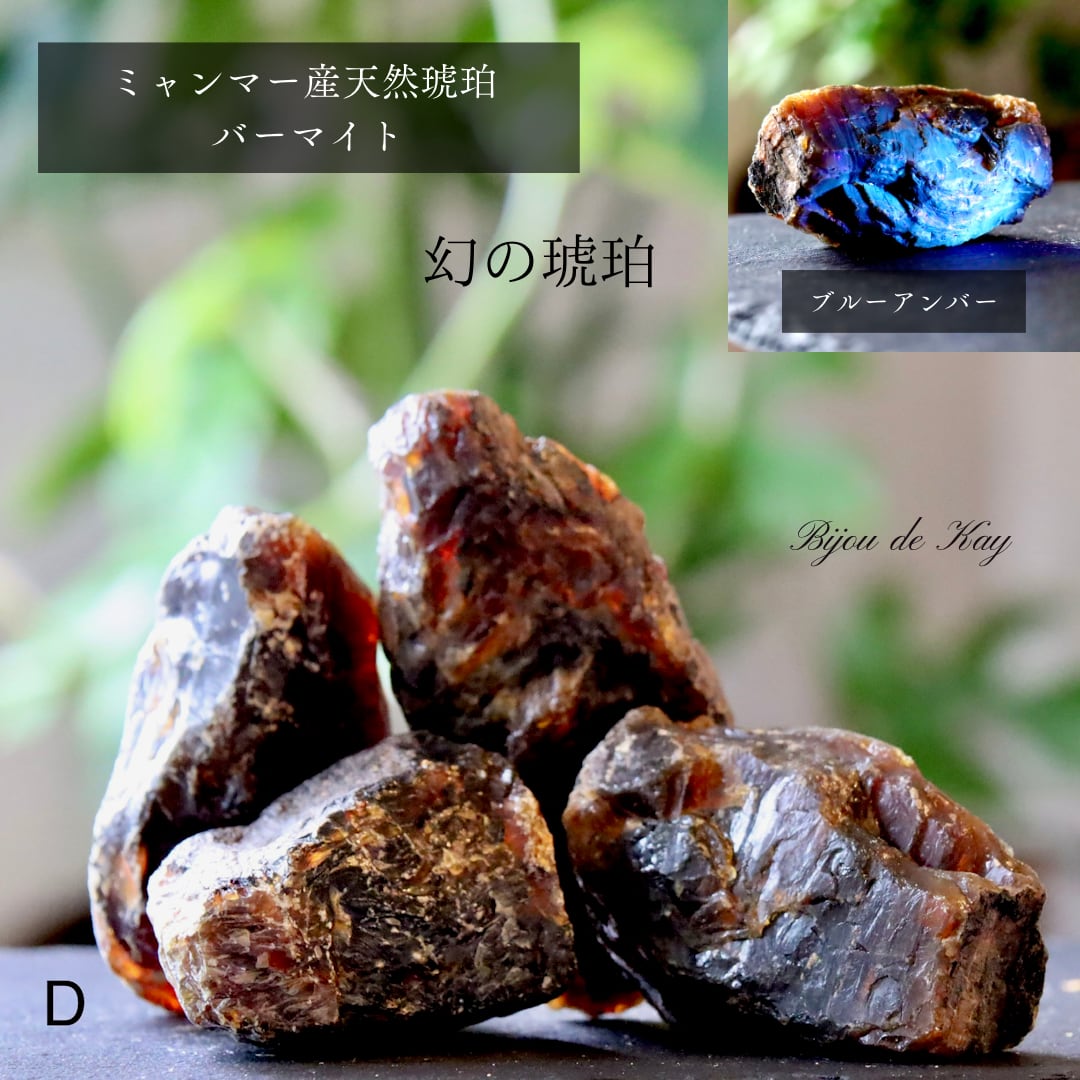 ☆超超激レア!!☆完全別格品☆超極上ミャンマー産バーマイト琥珀(ブルーアンバー) ☆超超激レア!!☆完全別格品☆超極上ミャンマー産バーマイト琥珀