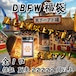 DBFW福袋 販売金額以上アド確! 22222円 ドラゴンボールフュージョンワールド