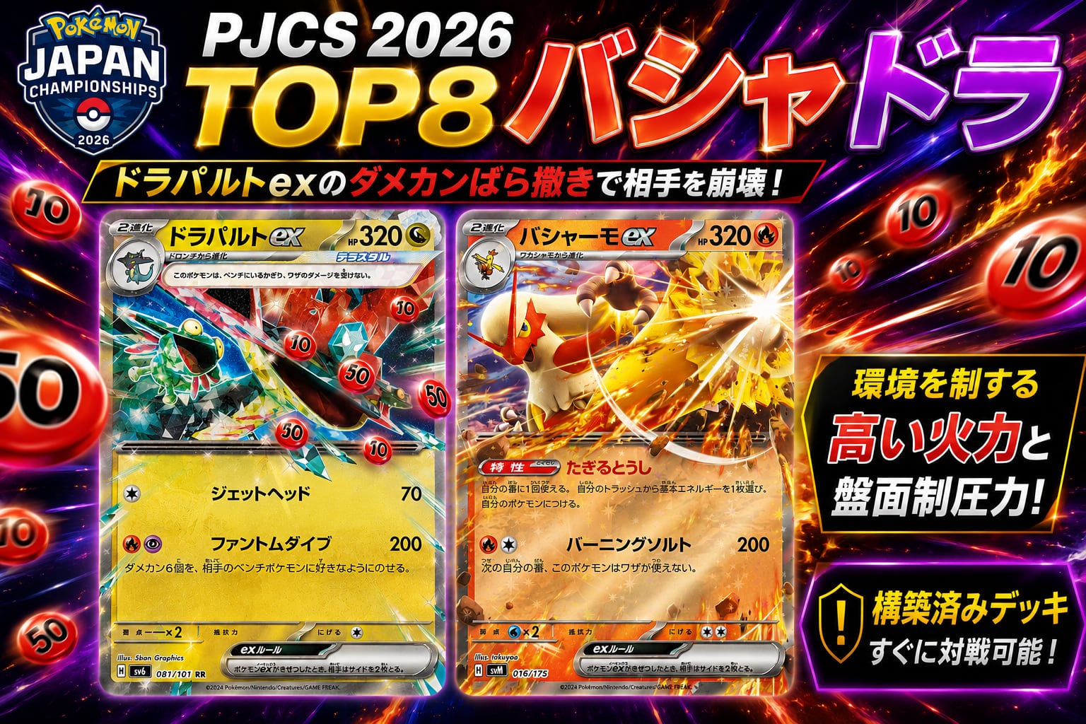 ドラパルトex u0026 バシャーモex 構築済みデッキ 【公式通販】