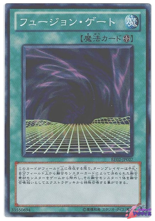 フュージョン・ゲート　[ノーマル] [ランクC] [BE02-JP027] [遊戯王]