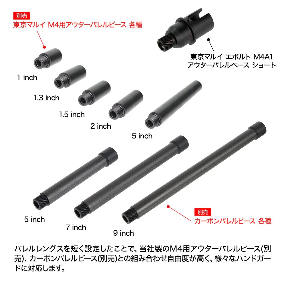 LayLax】東京マルイ エボルト M4A1 アウターバレルベース ショート