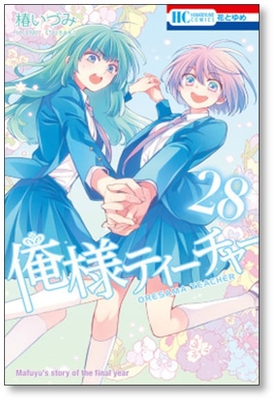 俺様ティーチャー 椿いづみ 全巻 俺様ティーチャー 椿いづみ [1-29巻 漫画全巻セット/完結