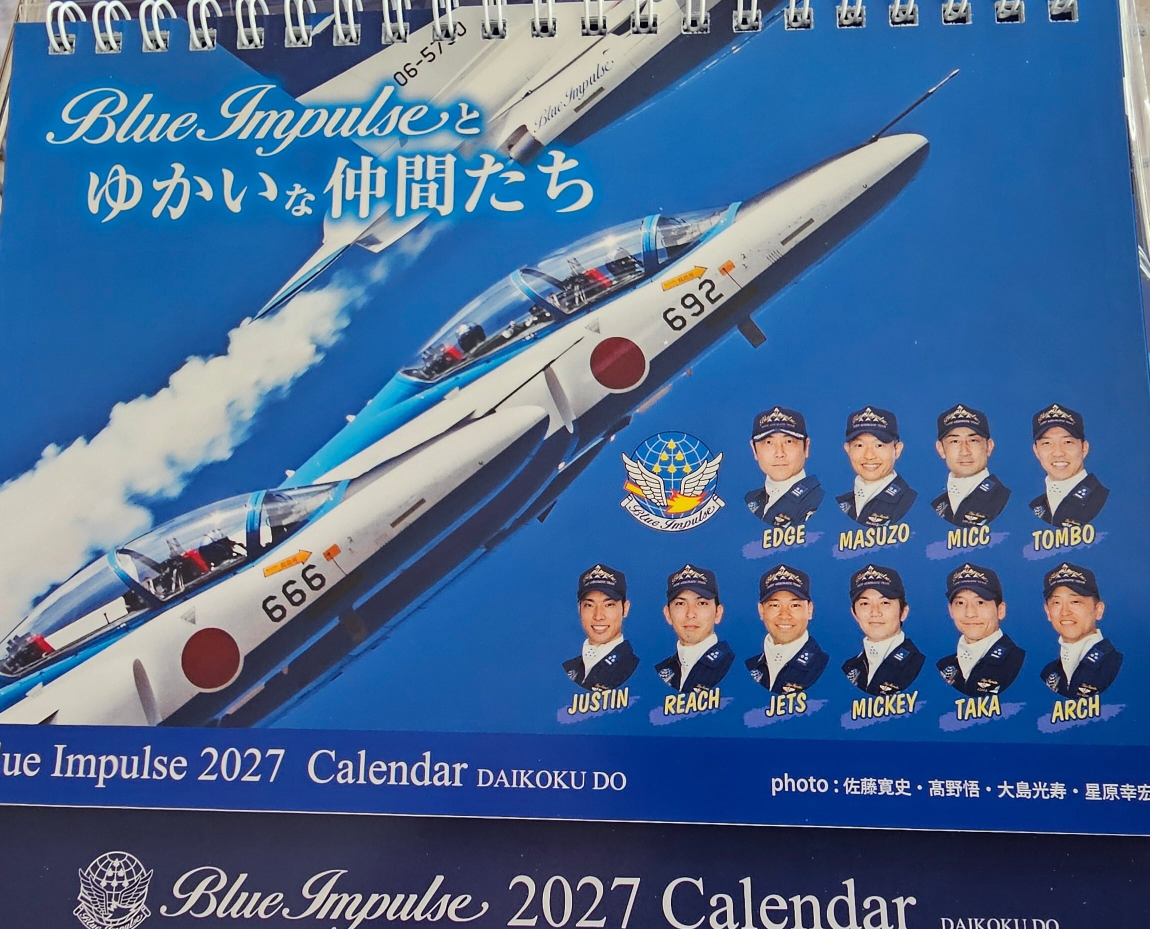 2027年ブルーインパルス卓上カレンダー | 大勇堂オンラインショップ