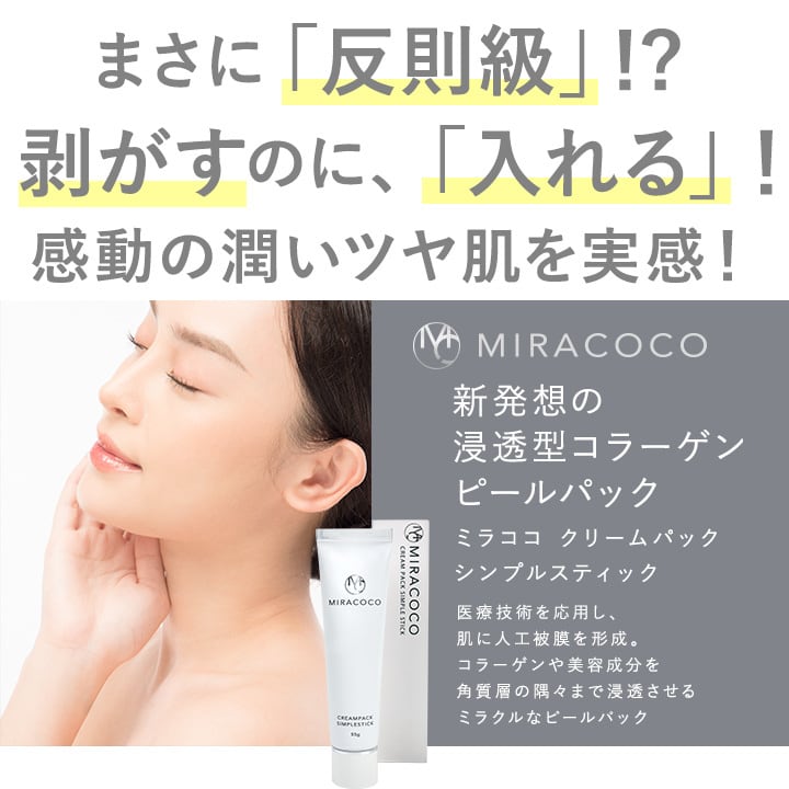ここ　Miracle Cream1個 & Essence 2本セット MIRACOCO】ミラココ クリームパック シンプルスティック | IMY