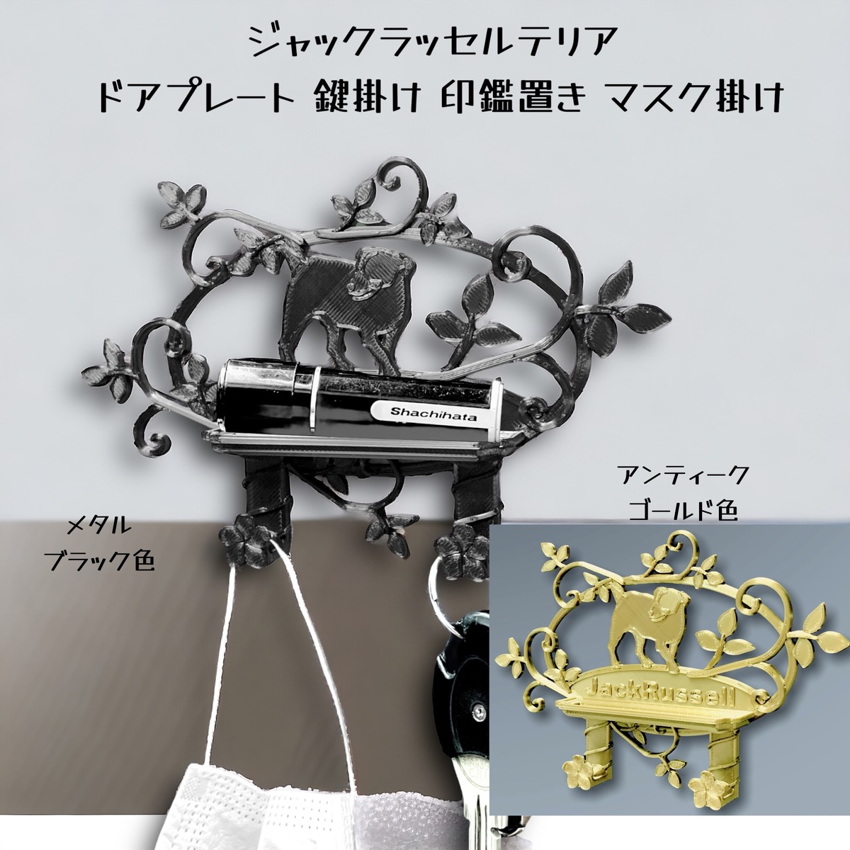 ジャックラッセルテリア ドアプレート 鍵掛け 印鑑置き マスク掛け TOL 