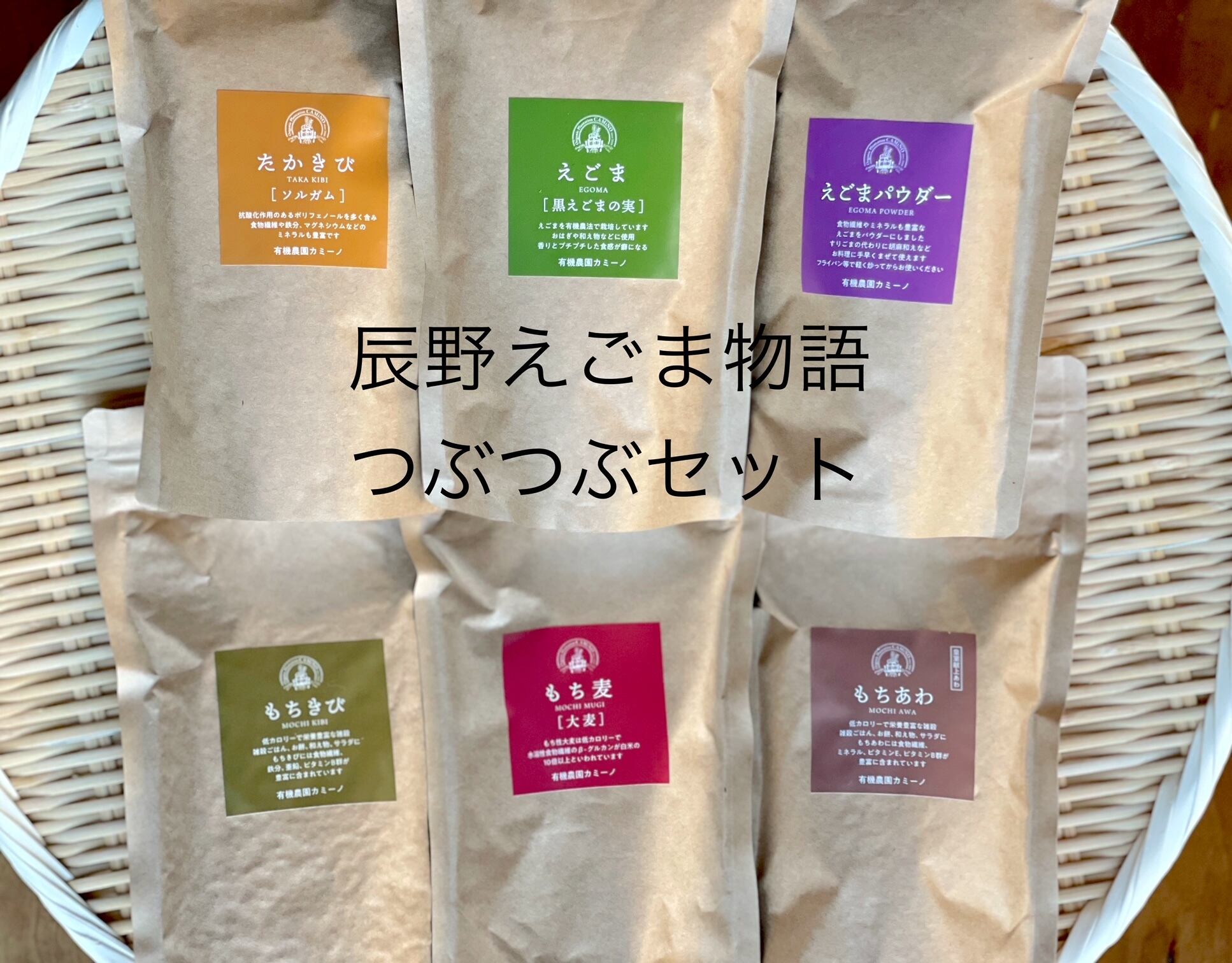 辰野えごま物語 つぶつぶセット（令和5年 豊作還元・増量リニューアル