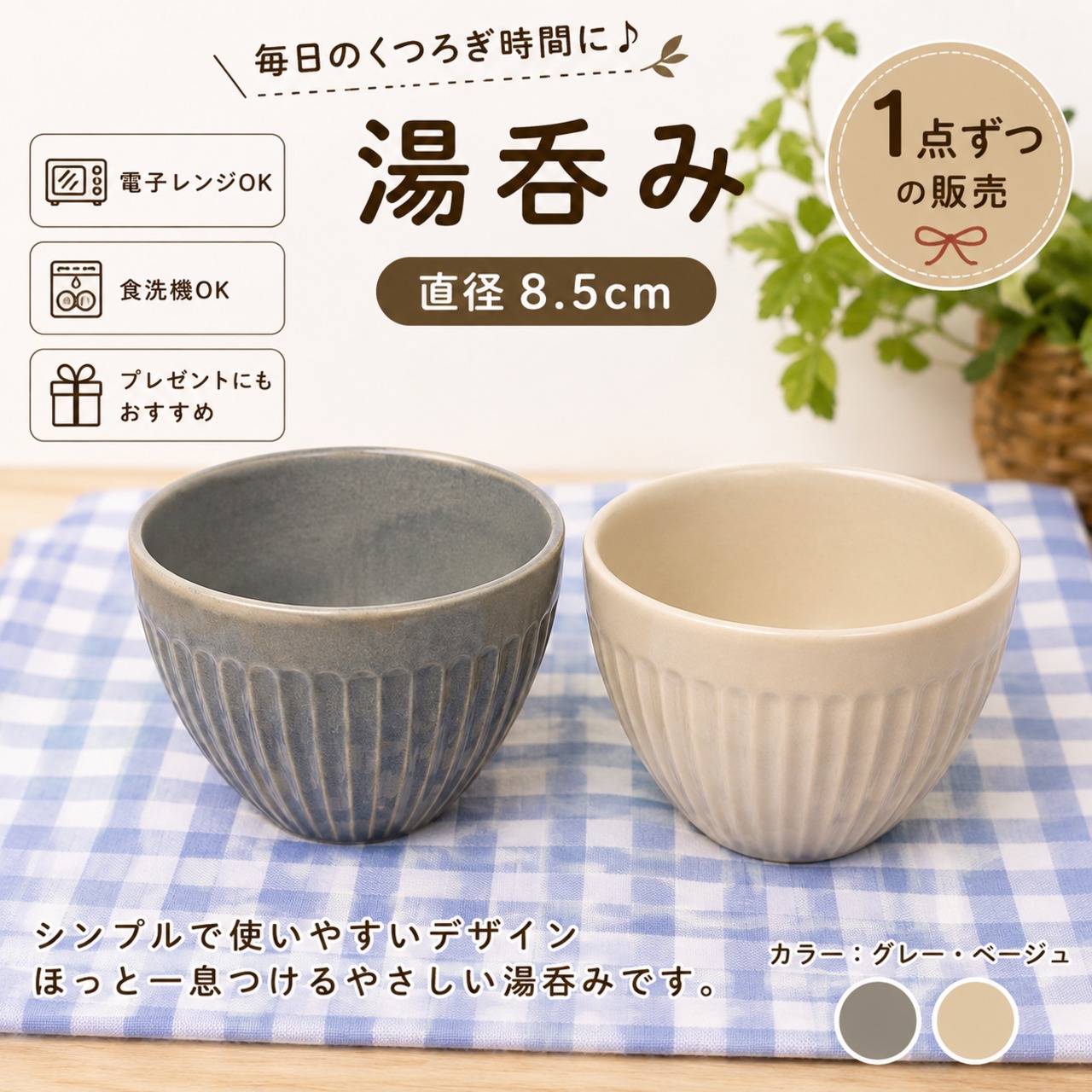 カノン　カップ・湯呑
